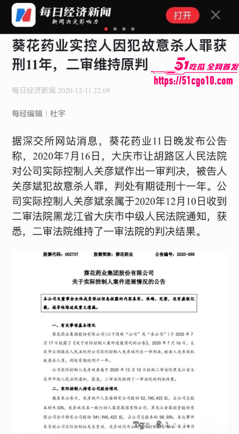葵花药业关彦斌杀妻案  8