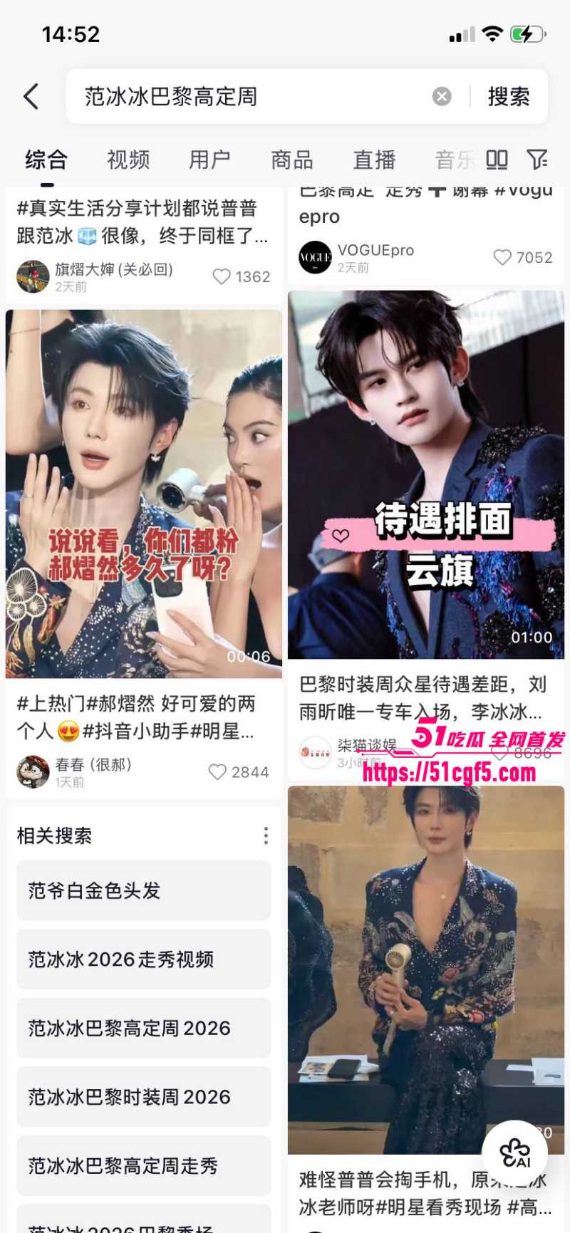 国际巨星 范冰冰 巴黎时装秀再次出圈 黑色露胸装惊艳众人 45岁高龄依旧艳压群芳！