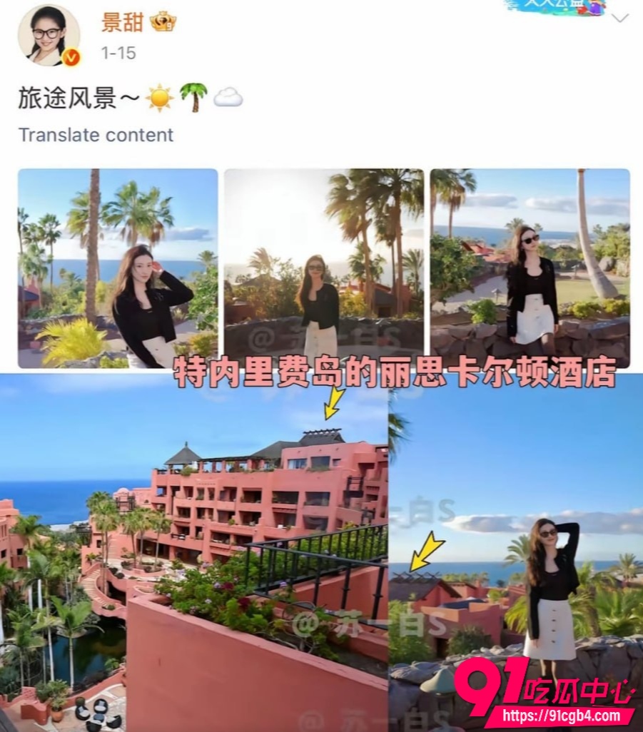 景甜回应3