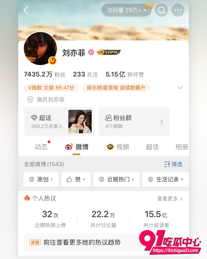 刘大锤揭秘神刘亦菲感情现状 1 刘大锤揭秘神刘亦菲感情现状 1