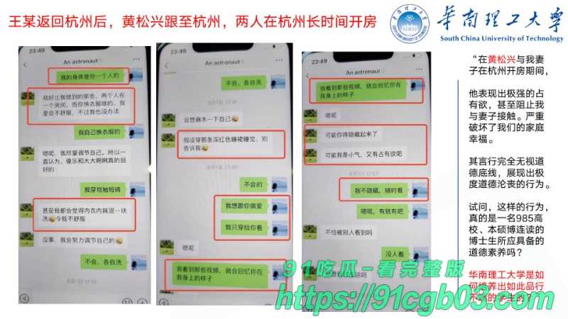 华南理工华南理工大学博士黄松兴婚内出轨68页pptzhesou29W800px 华南理工华南理工大学博士黄松兴婚内出轨68页pptzhesou29W800px