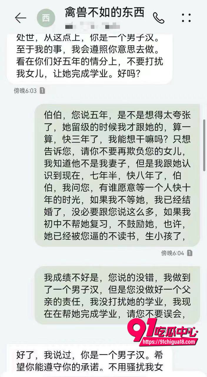女生有5年男友出轨父亲9 女生有5年男友出轨父亲9