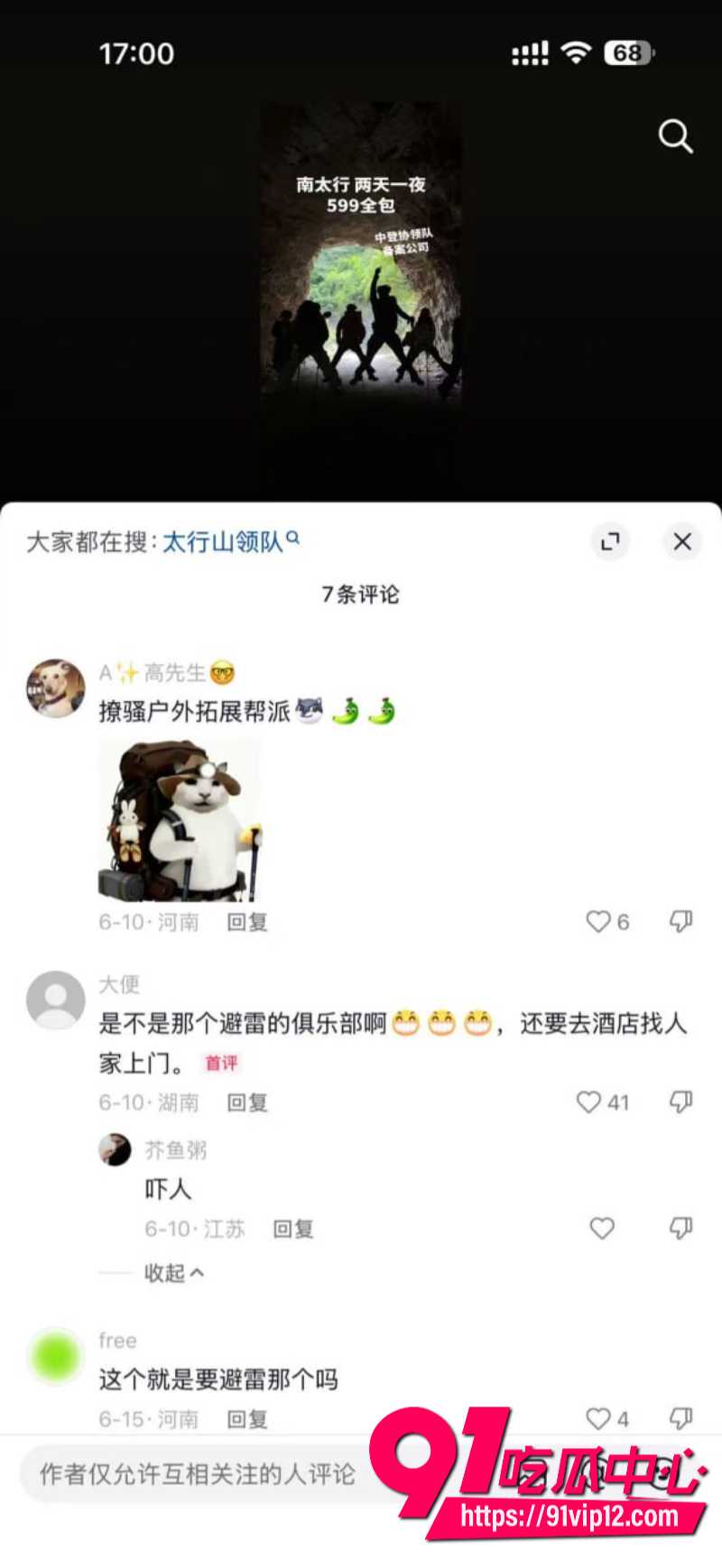 徒步圈曝出大瓜新乡凤凰男探界领航领队Ricardo彻底翻车脚踏多条船人送外号新乡罗志祥3 徒步圈曝出大瓜新乡凤凰男探界领航领队Ricardo彻底翻车脚踏多条船人送外号新乡罗志祥3