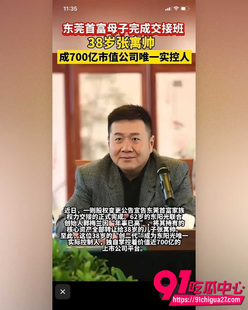 东莞400亿首富张寓帅 40