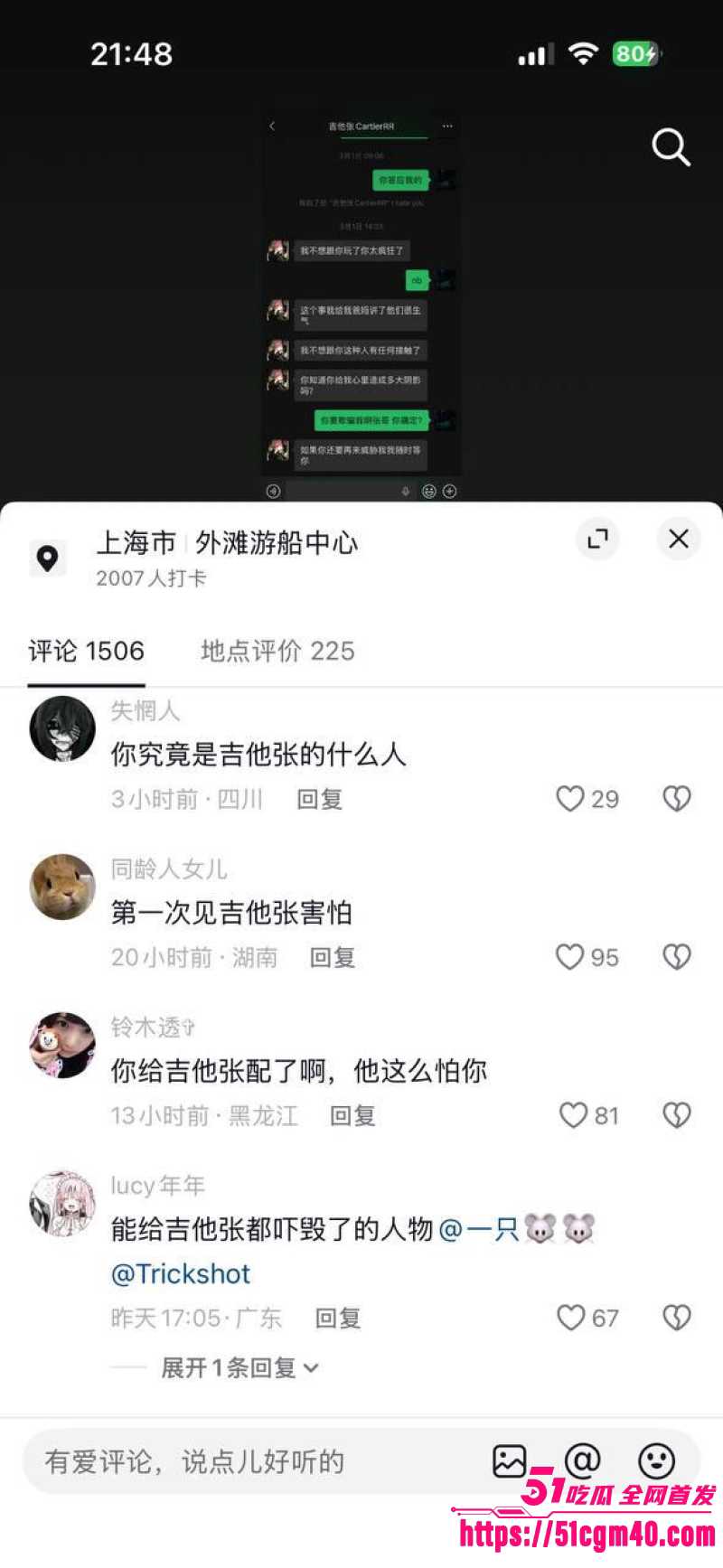 说唱圈惊天大瓜 5