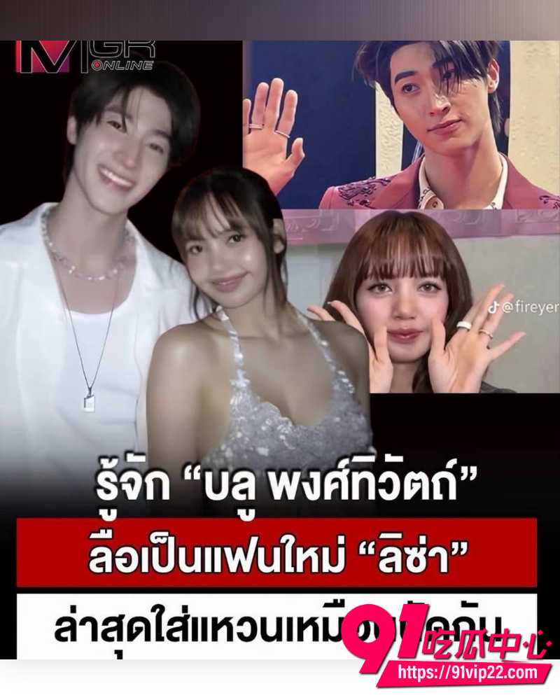Lisa重磅大瓜 12