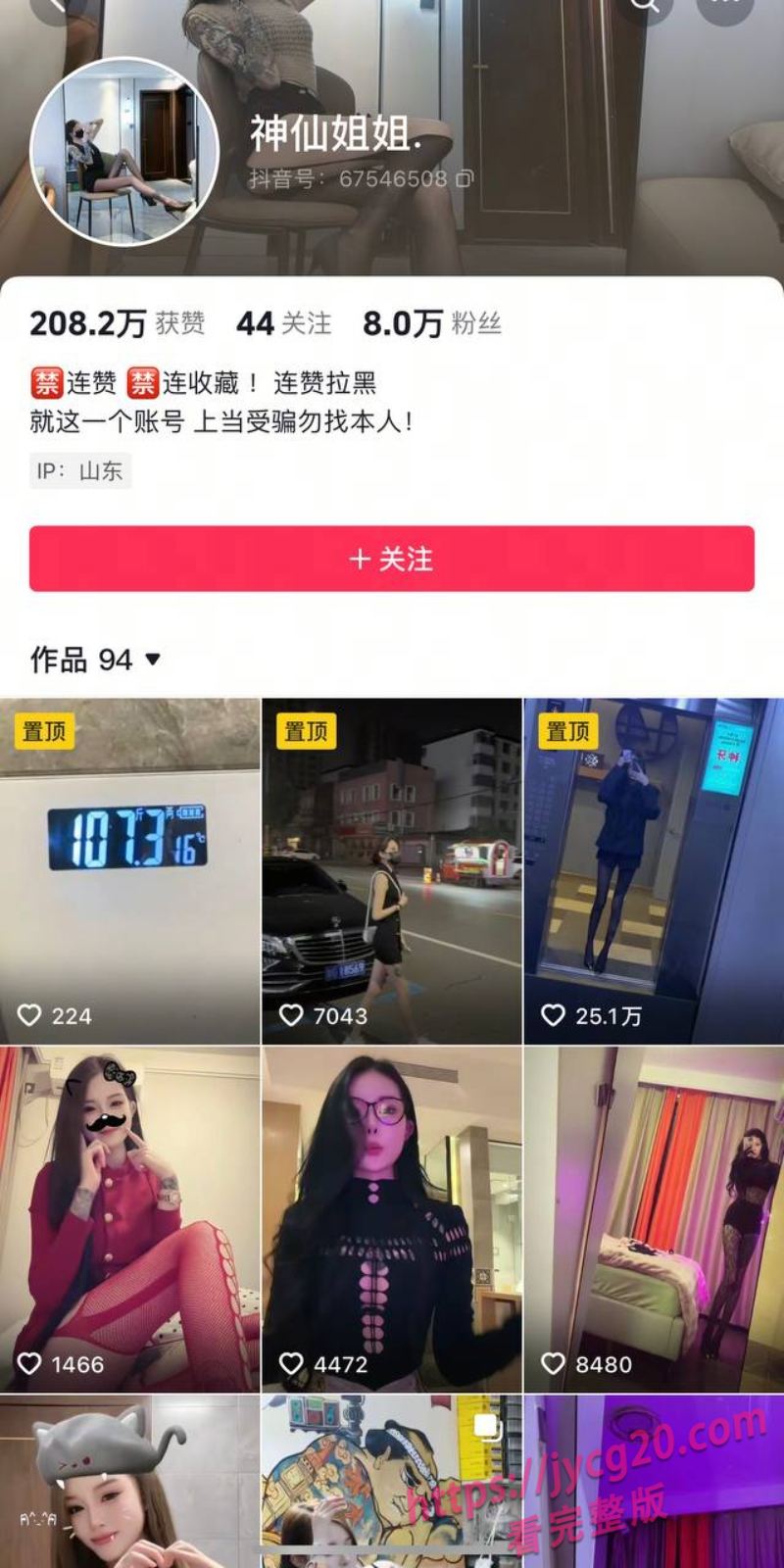抖音网红神仙姐姐私拍泄密 遭金主露脸实战疯传全网!