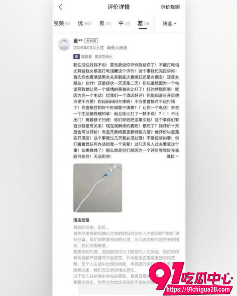 酒店回访电话暴露开房 6