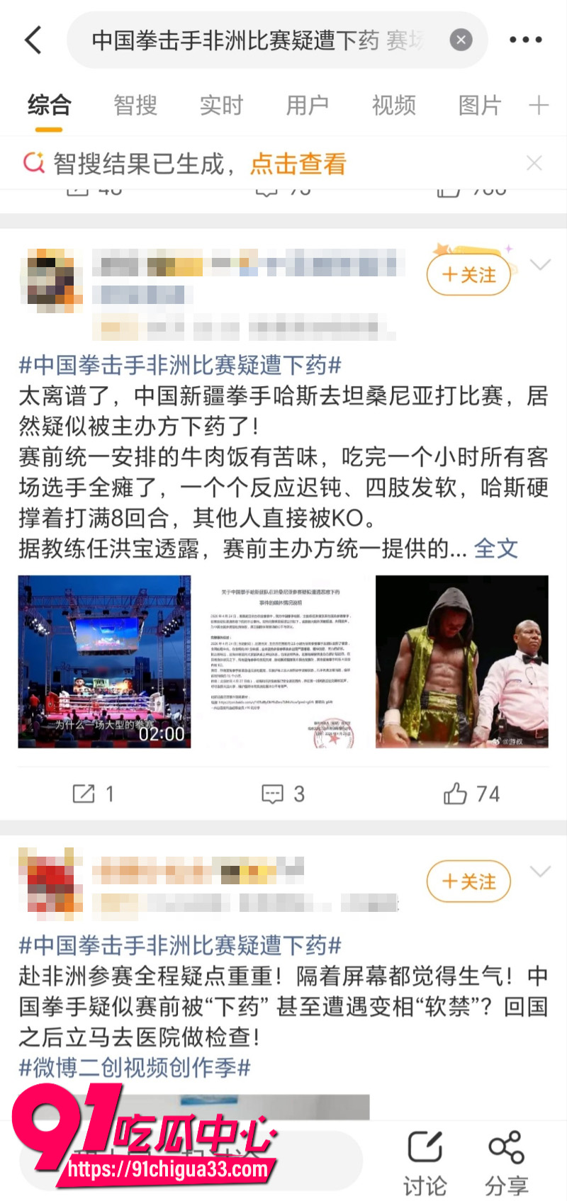 中国拳击手哈斯在非洲比赛疑遭下药6 中国拳击手哈斯在非洲比赛疑遭下药6