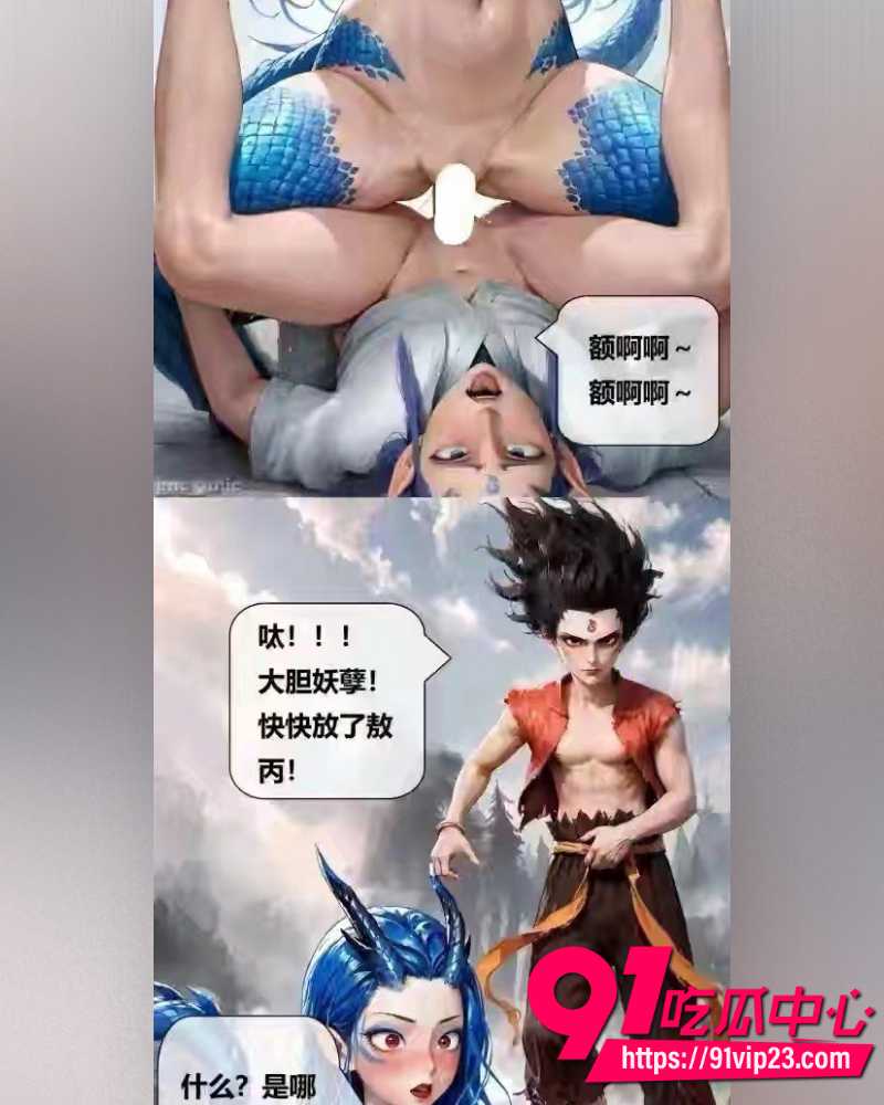 敖丙长图 11 敖丙长图 11
