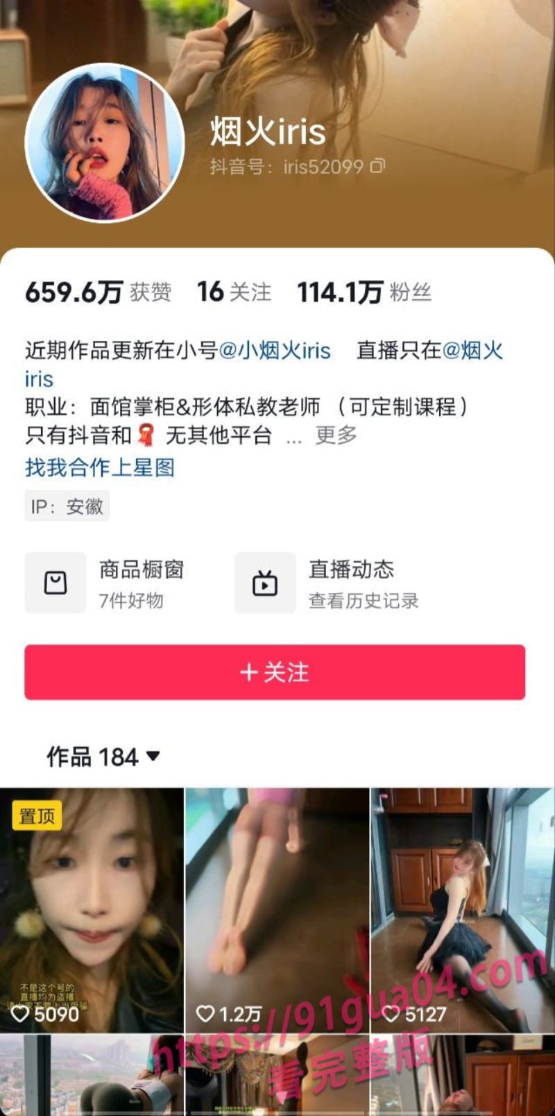 抖音网红烟花iris被爆下海 粉丝3000块包夜拍下视频全网流传！ 配图