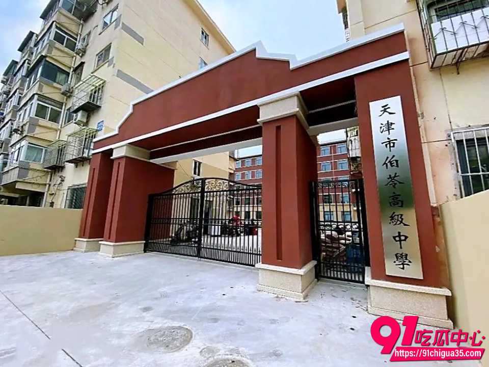天津伯苓高中女生瑶瑶4 天津伯苓高中女生瑶瑶4