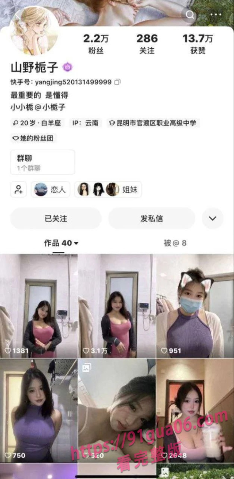 快手巨乳网红山野栀子 为热度拍摄大量口交做爱视频疯传 配图