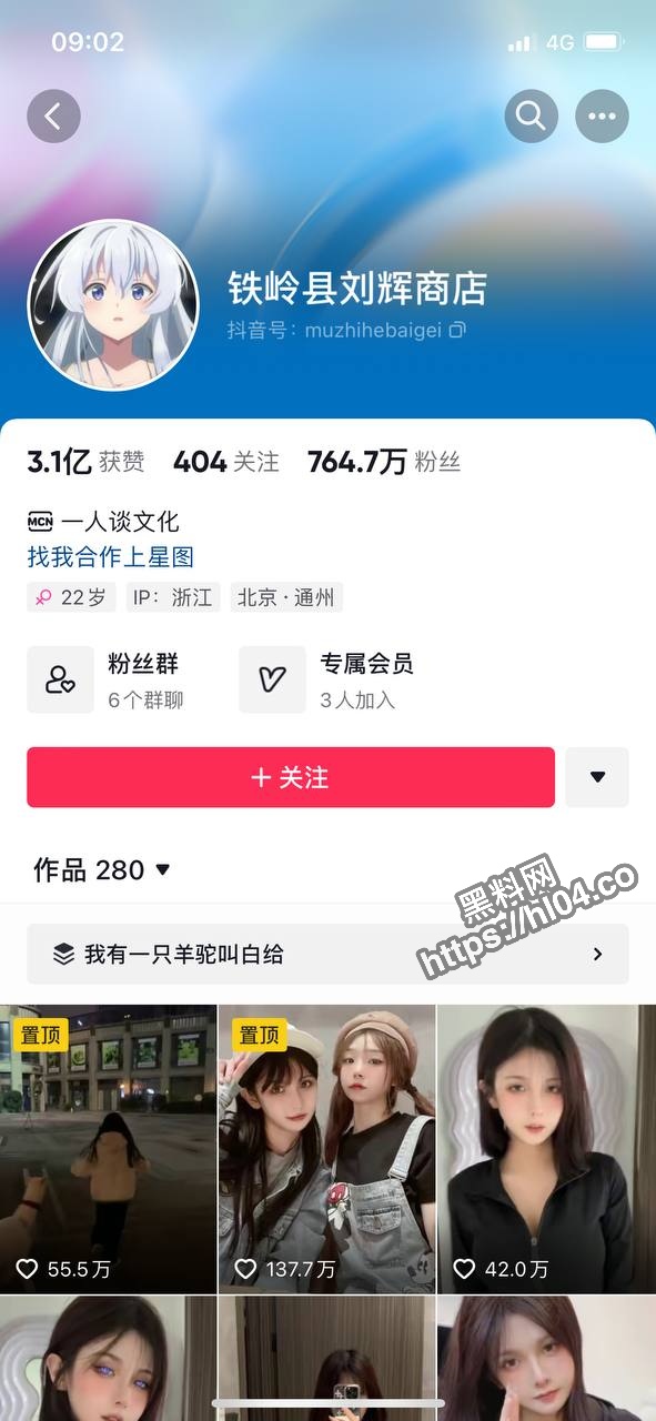 抖音【铁岭县刘辉商店】  700W粉丝博主入驻微密圈！首批收费资源流出！