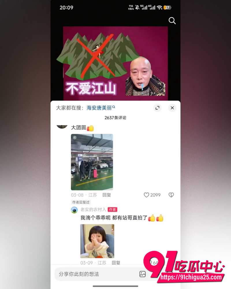 江苏海安曲塘三个网红精彩大瓜 13 江苏海安曲塘三个网红精彩大瓜 13
