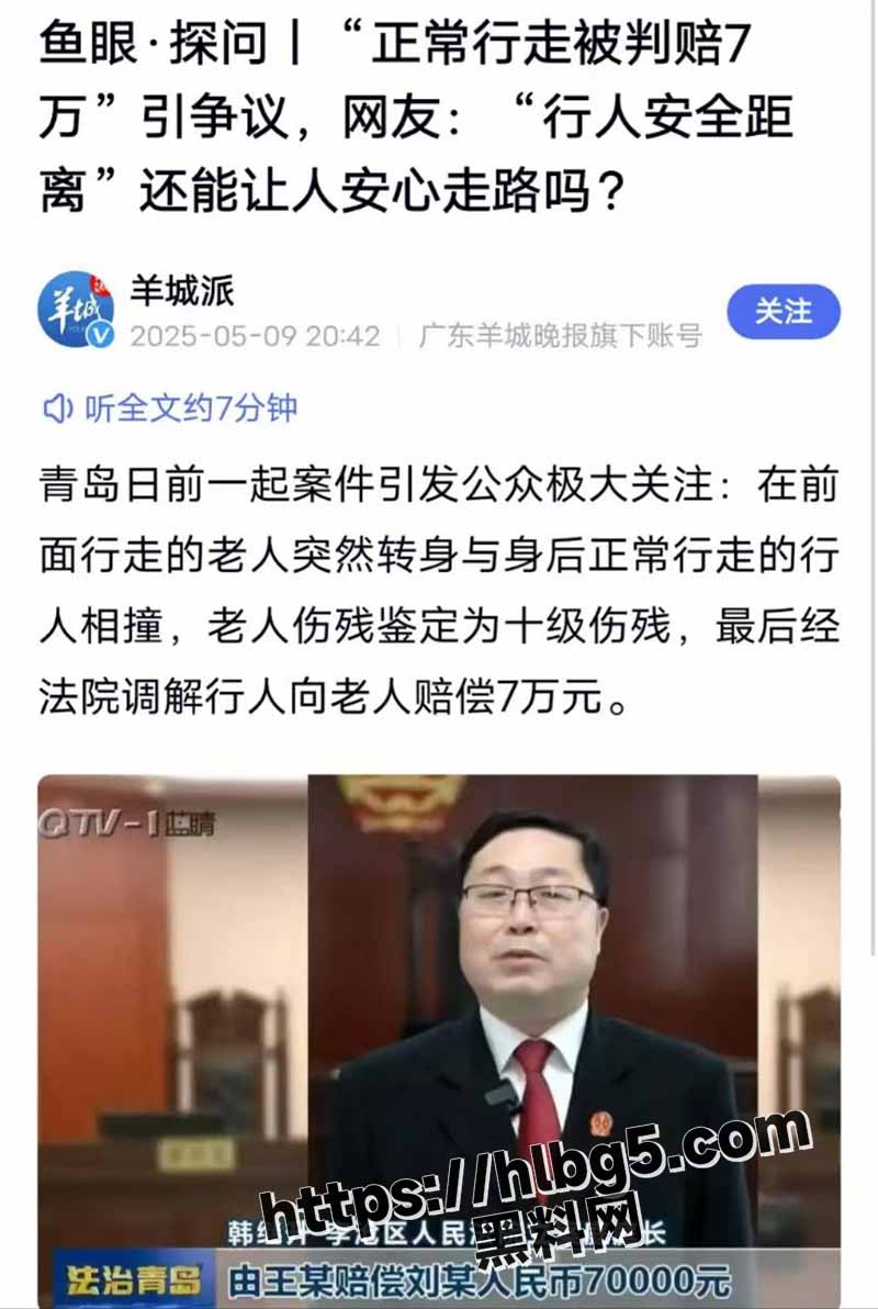 新出法律来了，走路安全距离7米，要保住你口袋里的人民币 不然走路都要赔的你倾家荡产！给新出来的法律点个赞