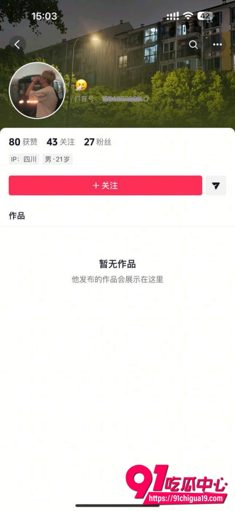 四川省射洪渣男时间管理大师某磊32 四川省射洪渣男时间管理大师某磊32