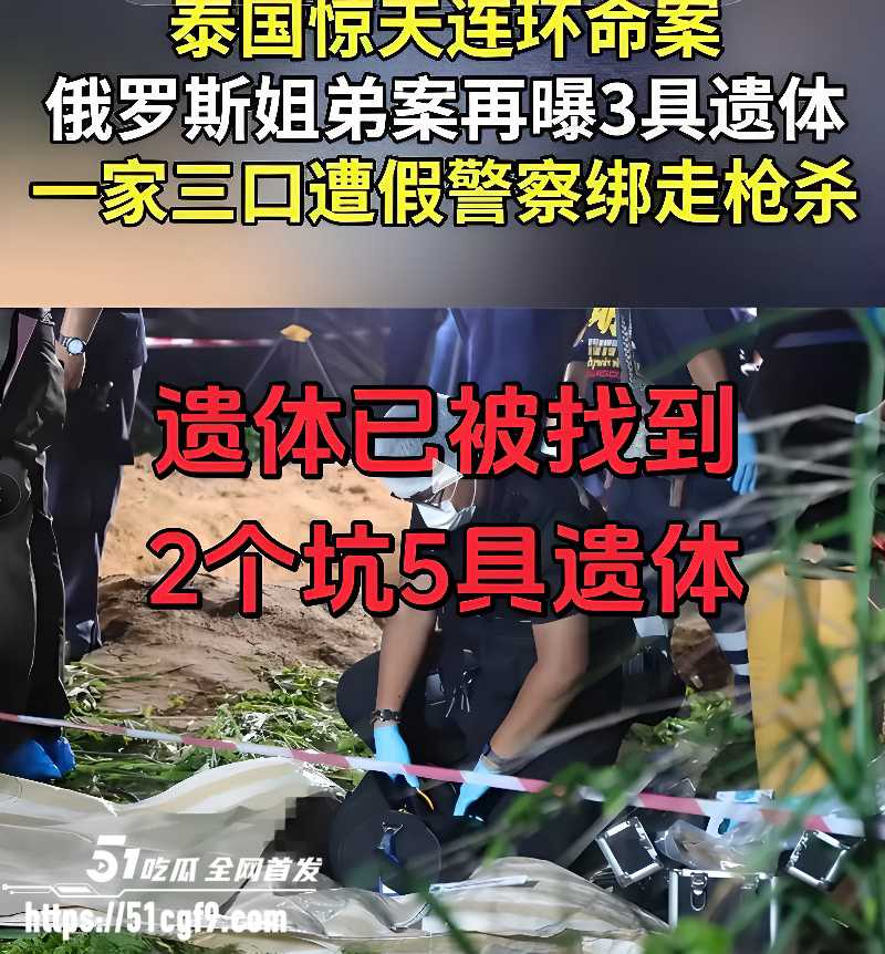 芭堤雅惊天命案 1