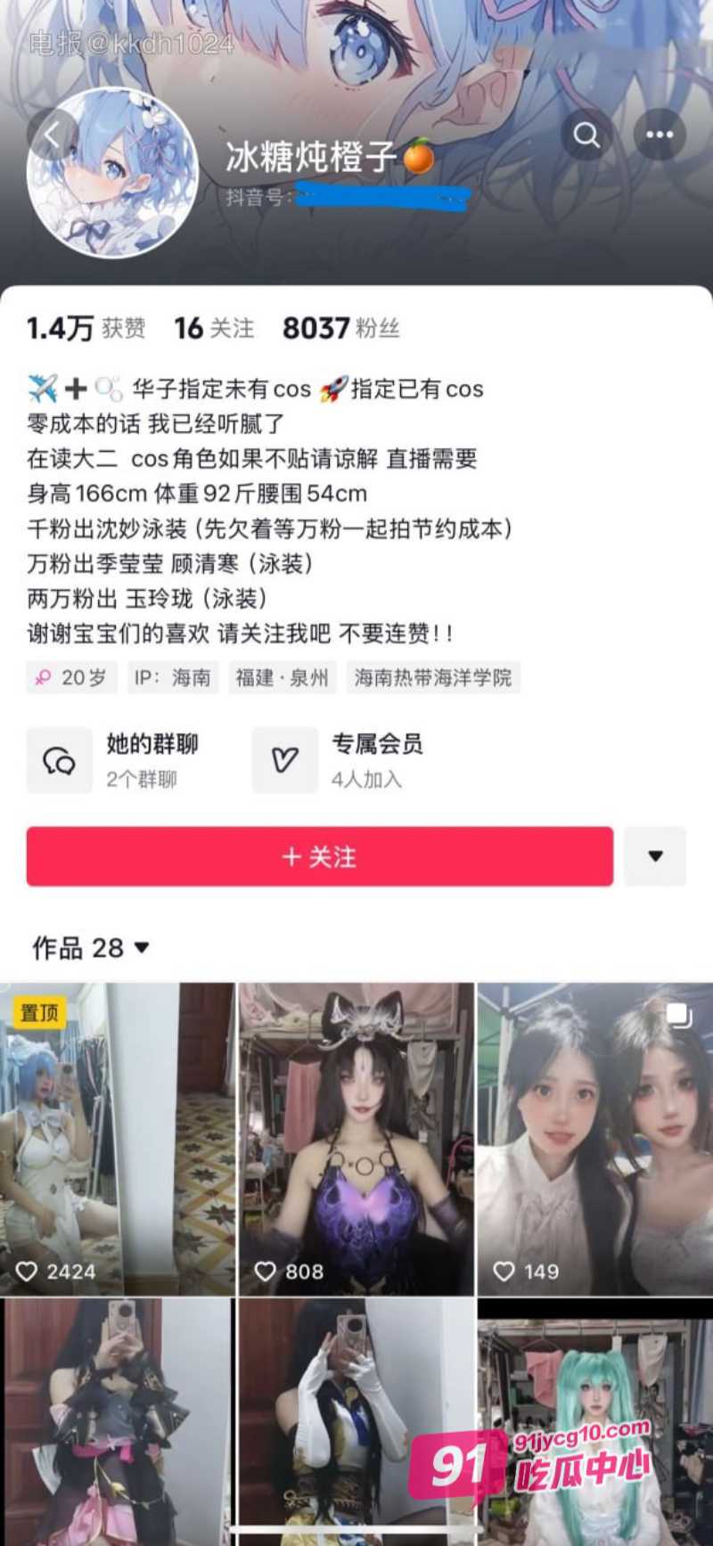抖音网红冰糖炖橙子私拍合集 无罩真空大摆锤！ 配图