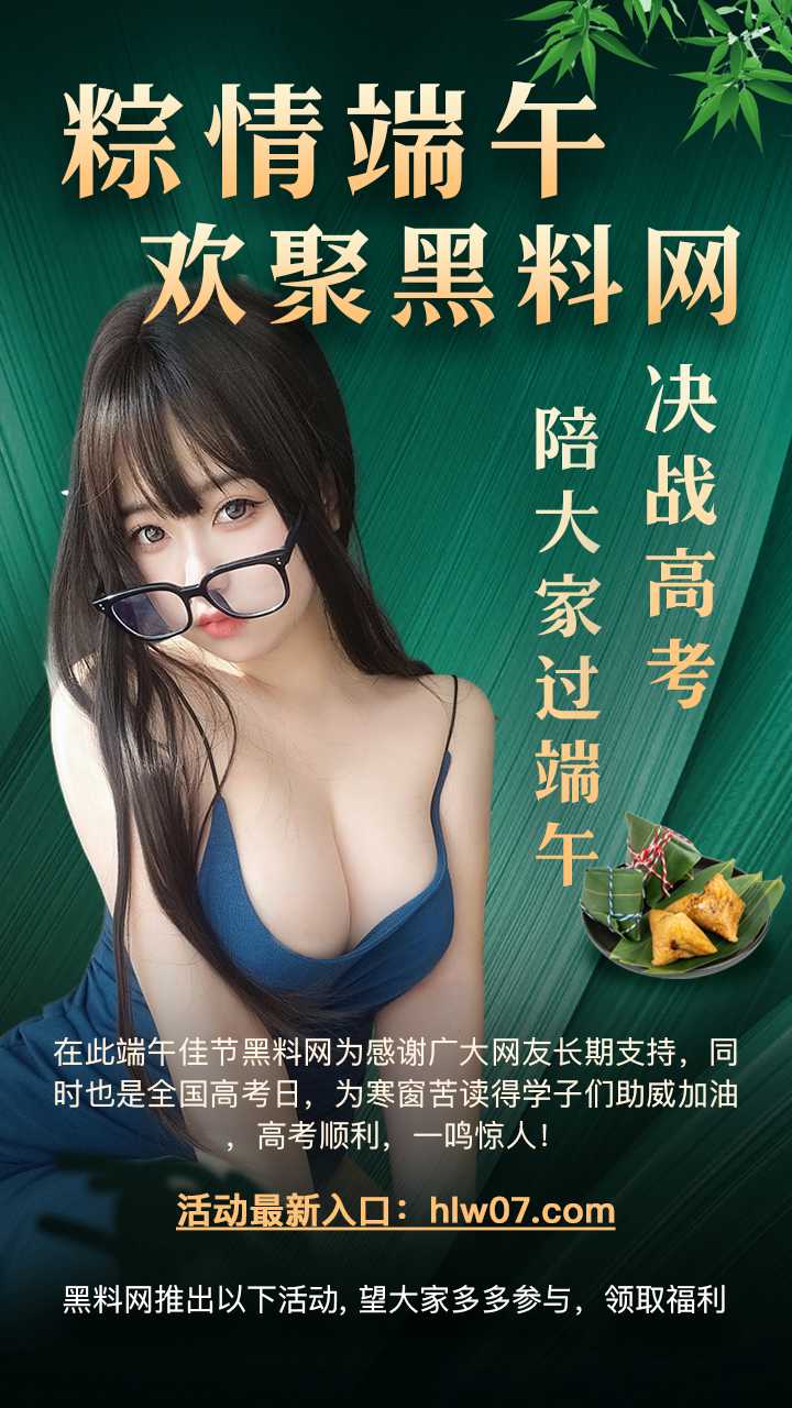 粽情端午 × 决战高考送祝福发福利,投稿赢现金大奖! 配图