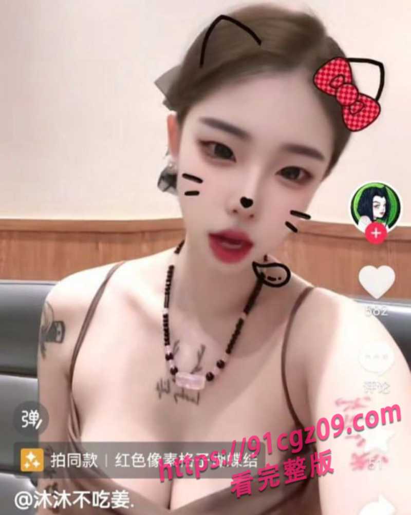 抖音女网红沐沐不吃姜被曝料卖淫 为了留住金主直接上门服务～