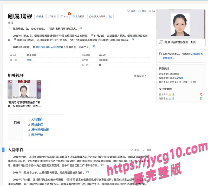曾因通缉照走红 如今成主播再上热搜 结局意外！