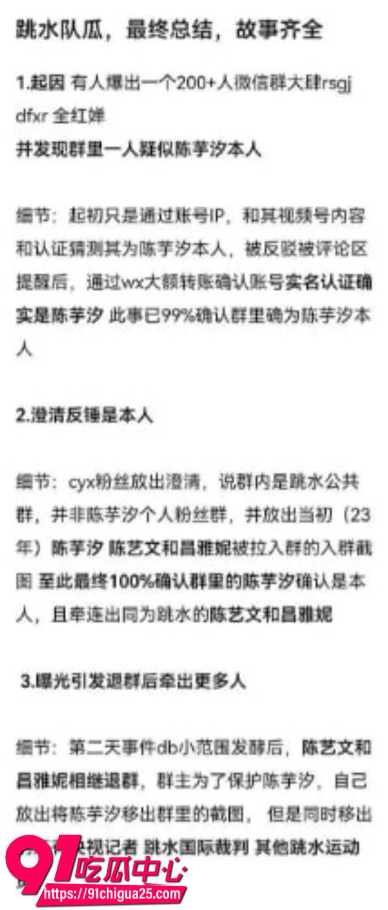 全红婵被骂肥羊12