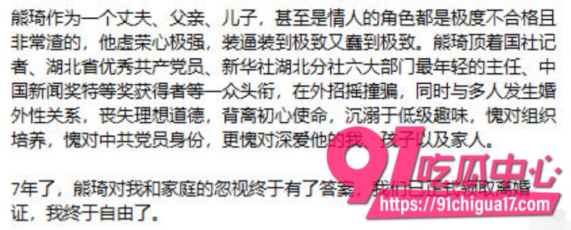 新华社湖北分社融合报道部主任熊琦抛家弃子婚内出轨多人被原配全网曝光56