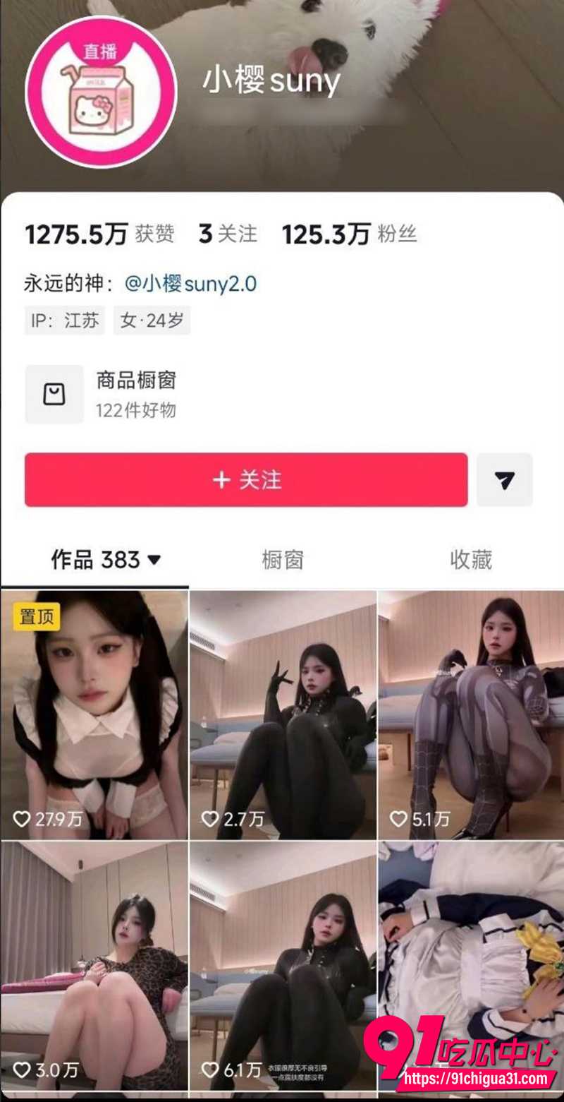 抖音百万粉丝小樱suny 1 抖音百万粉丝小樱suny 1