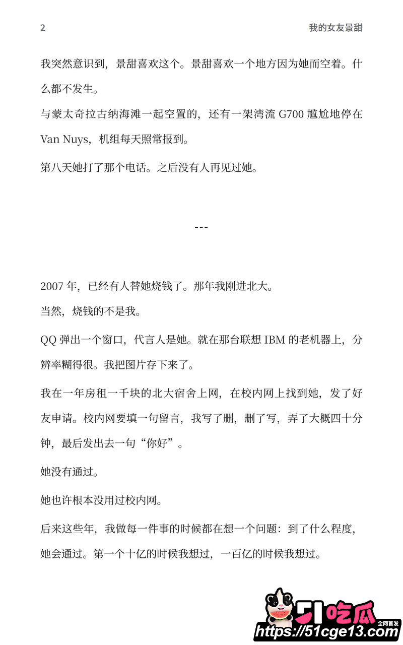 AI魔改孙宇晨长文我的女友景甜010 AI魔改孙宇晨长文我的女友景甜010