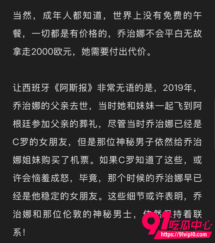 C罗未婚妻乔治娜黑料全曝光21