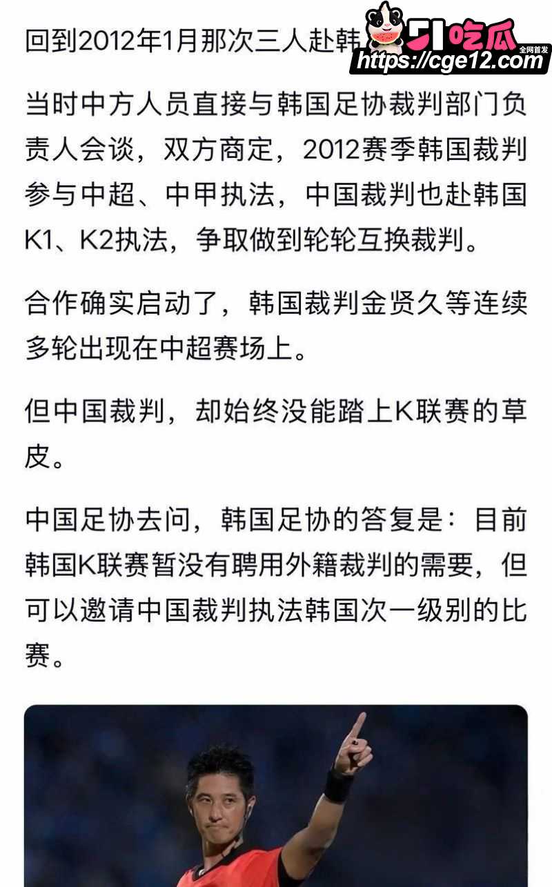 韩国足协90万韩元性招待中国裁判官员 13