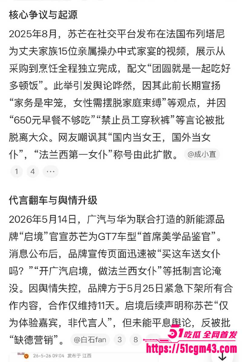 时尚前总裁苏芒 精英言论遭批双标 11 拷贝 时尚前总裁苏芒 精英言论遭批双标 11 拷贝