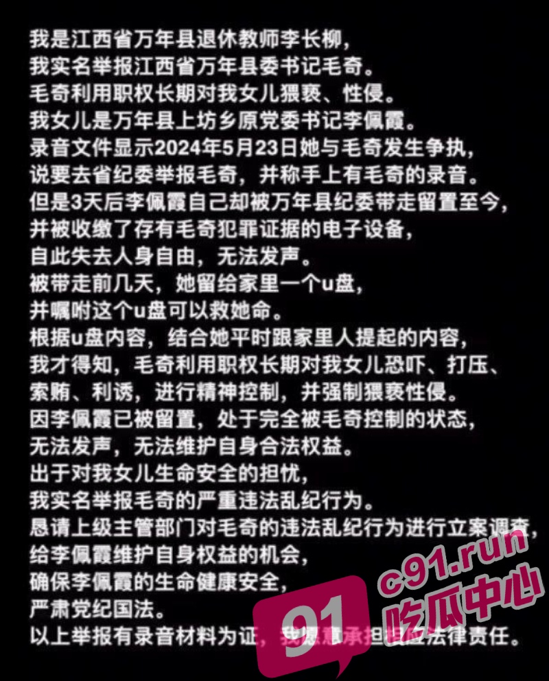 江西上饶万年县委书记 毛奇 与 李佩霞 后续 完整录音曝光 难道要惊天大反转了吗