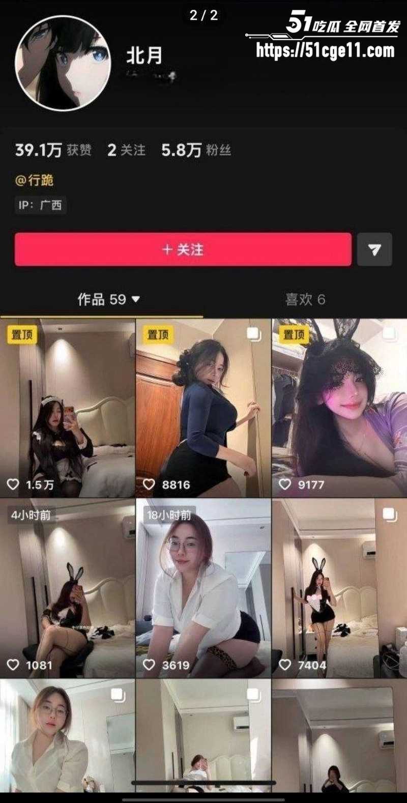 抖音新晋网红 北月 1