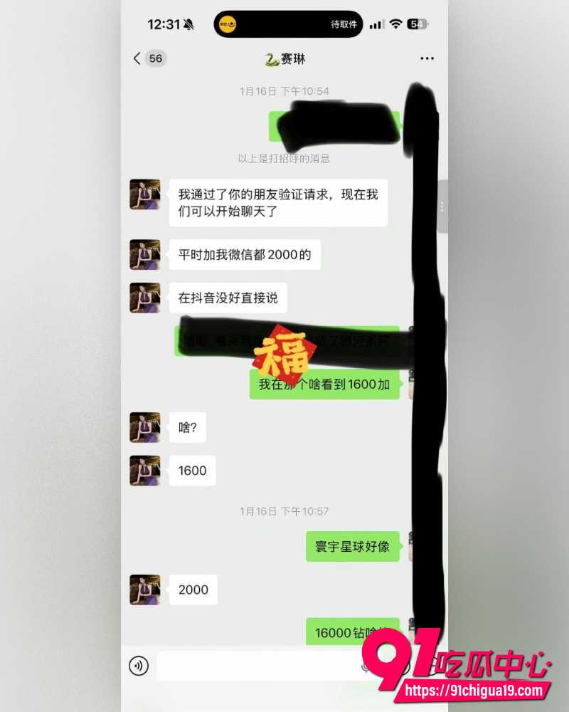 抖音网红赛琳CC 收钱加好友反手拉黑事件 不雅做爱视频扒出曝光！