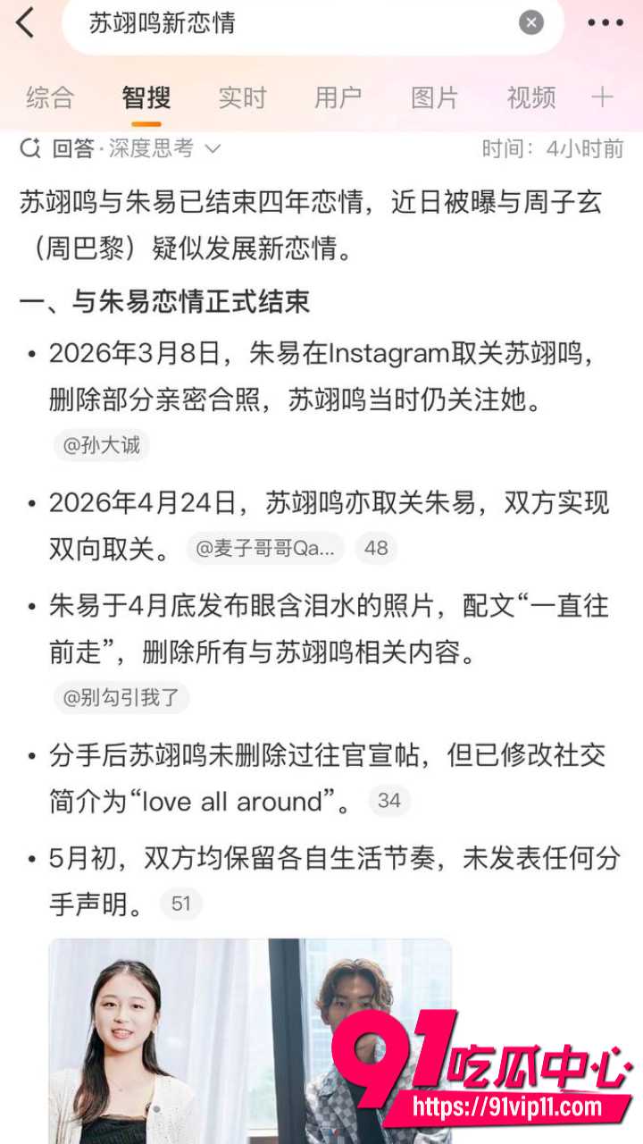 苏翊鸣新恋情5 苏翊鸣新恋情5