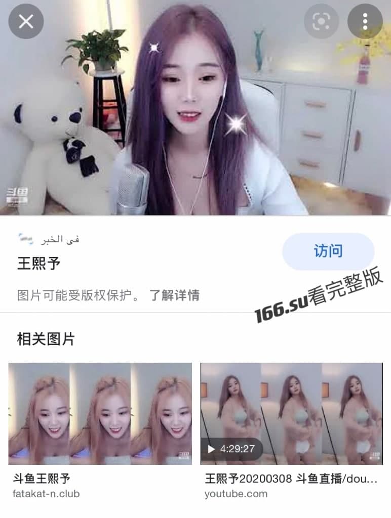 斗鱼主播 王熙予舞订制