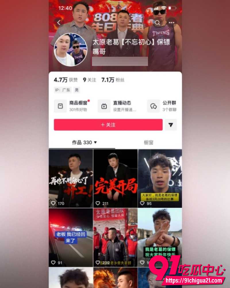 9000万粉丝博主太原老葛 16 9000万粉丝博主太原老葛 16