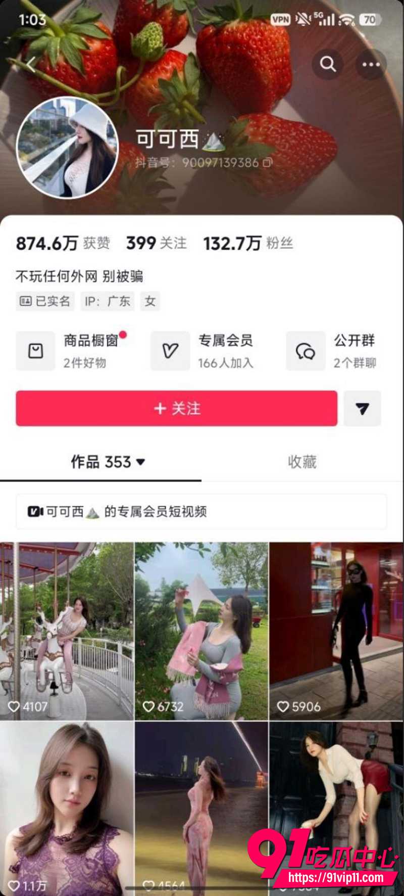抖音百万网红可可西 户外大胆露出福利 林间石径上尽情展现火辣身材 蹲姿拉扯衣摆露出诱人私处！