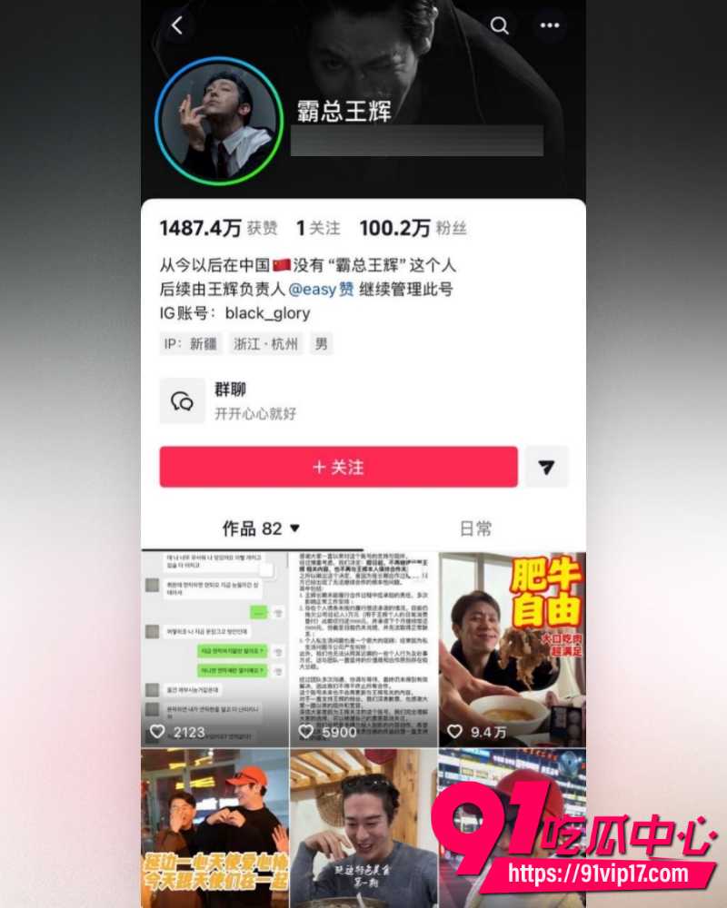 韩国籍霸总网红王辉 25 韩国籍霸总网红王辉 25