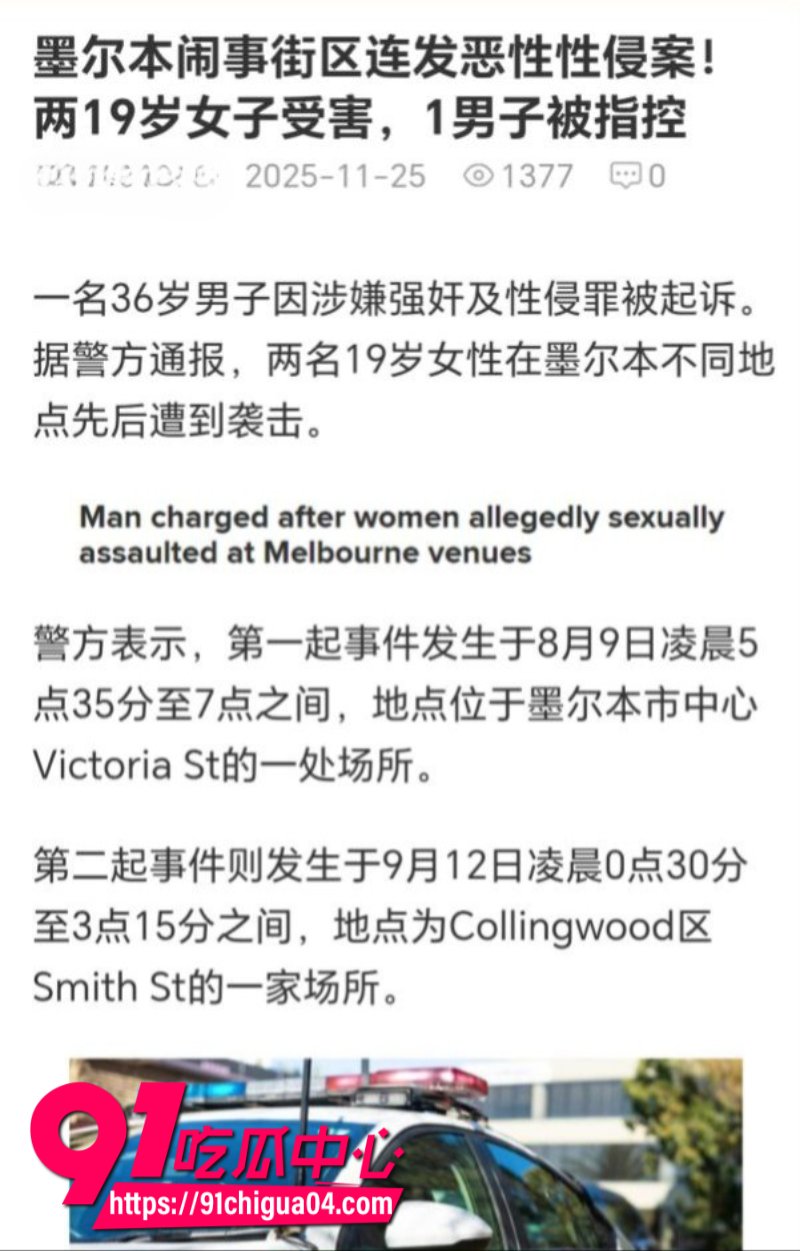 墨尔本两名女子被奸杀事件现场视频流出1 墨尔本两名女子被奸杀事件现场视频流出1