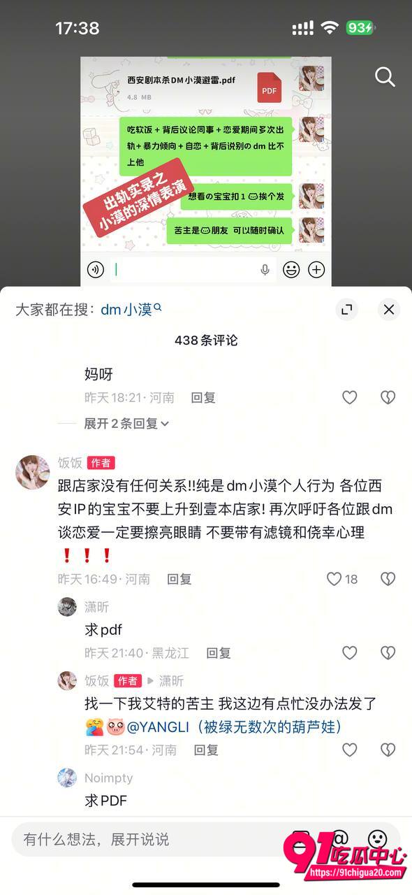 饭饭曝光男友小漠渣男实锤3 饭饭曝光男友小漠渣男实锤3
