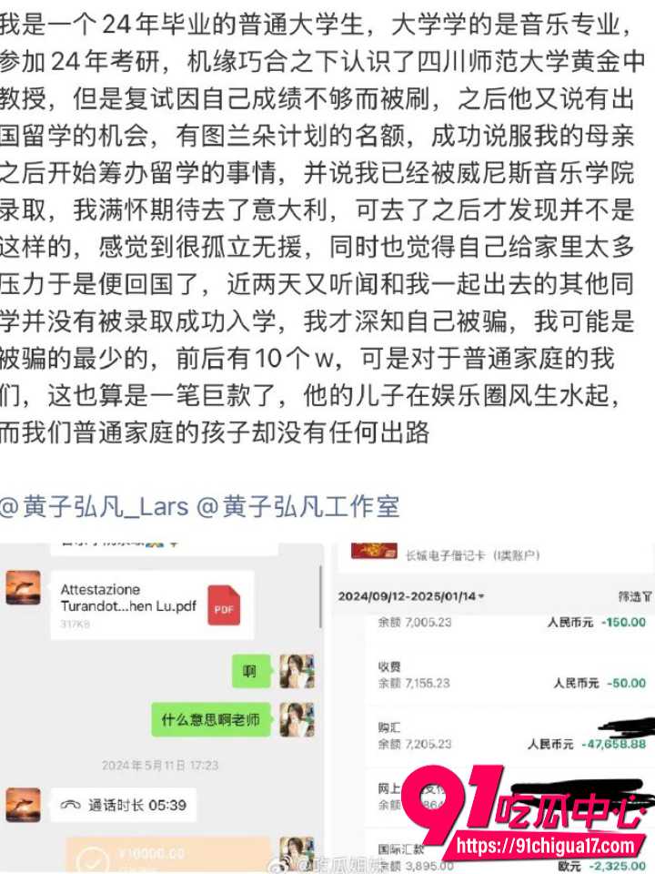 曝黄子弘凡爸骗留学钱10
