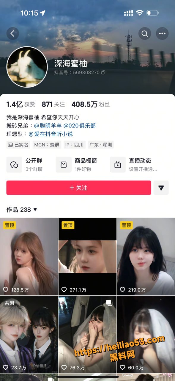 抖音400万粉清纯女神 深海蜜柚 四男纠缠SM手铐狂欢 昔日好友直播曝光全过程