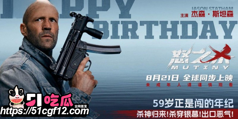 国际巨星杰森斯坦森九月新片怒之杀01