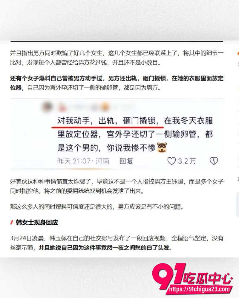 河南小网红韩玉佩 42 河南小网红韩玉佩 42