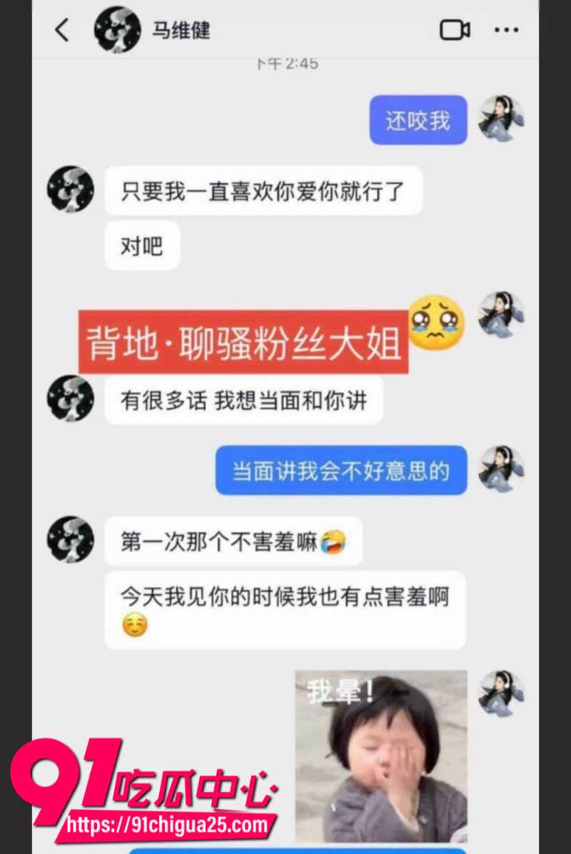 山东网红男大马维健操粉事情败露人设彻底崩塌13 山东网红男大马维健操粉事情败露人设彻底崩塌13