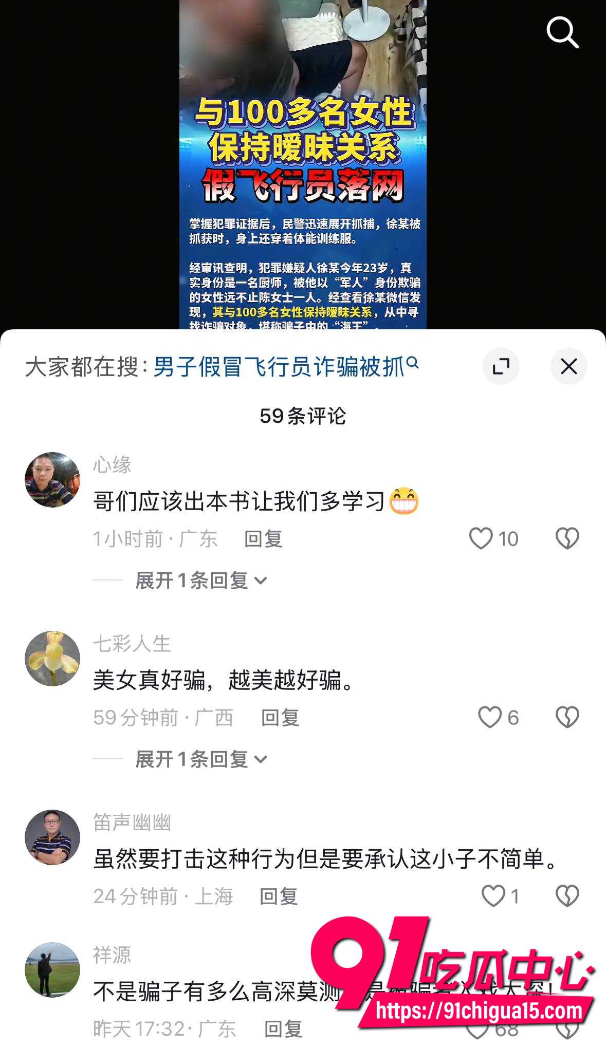 山东烟台女子被假飞行员骗财骗色报警后发现对方竟是个厨师14
