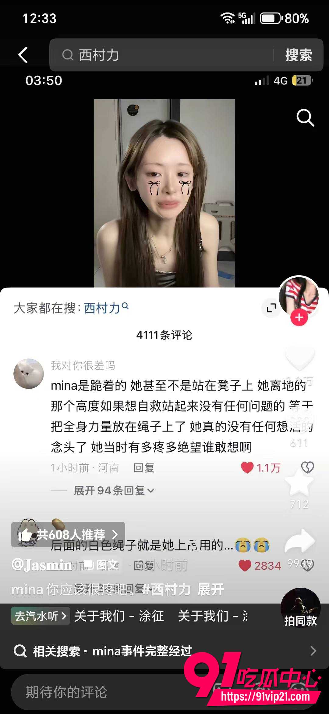 男团 ENHYPEN 粉丝网暴 2 男团 ENHYPEN 粉丝网暴 2